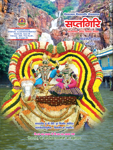 Hindi Sapthagiri February 2025